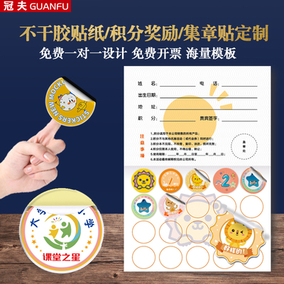 集章贴纸奖励表扬积分卡贴标签纸