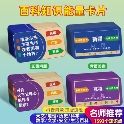 百科知识中小学能量卡片