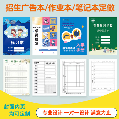 培训班笔记本定制招生广告宣传本