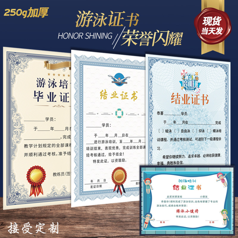 通用奖状纸游泳结业证书暑期培训班优秀学员毕业荣誉内页A4打印健身武术家长感谢信卡通舞蹈奖状定制现货加急 - 实物图