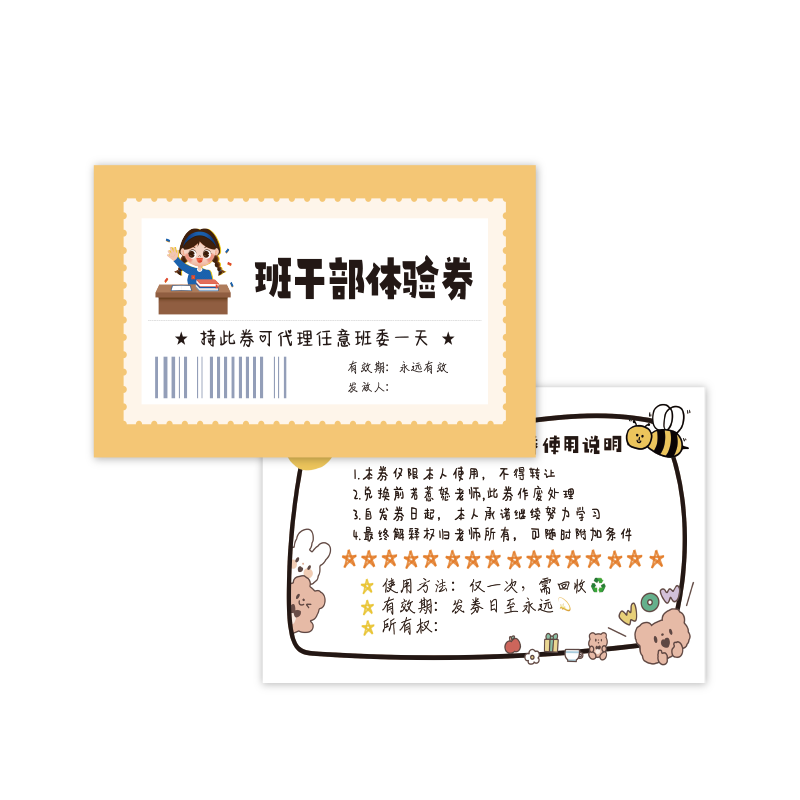 班级奖惩卡兑换券免写作业券礼品心愿兑现积分卡创意小学生教师课堂互动免罚卡片打印家庭亲子奖励体验券定制