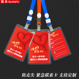 爱心联系卡定制打印儿童老人防走失挂牌信息牌小孩防走失神器胸牌
