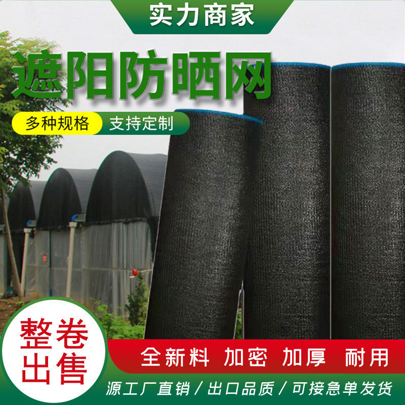 遮阳网防晒加密黑色农用户外大棚