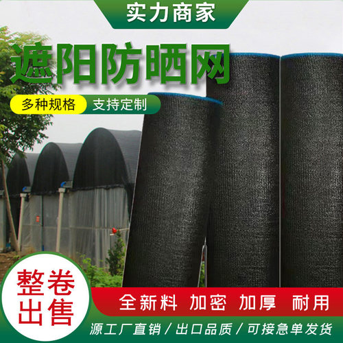 遮阳网防晒加密黑色农用户外大棚