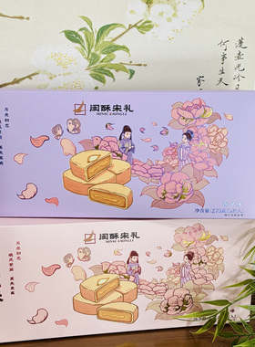 闽酥宋礼福州特产茉莉花酥下午茶伴手礼中式糕点礼盒装5枚