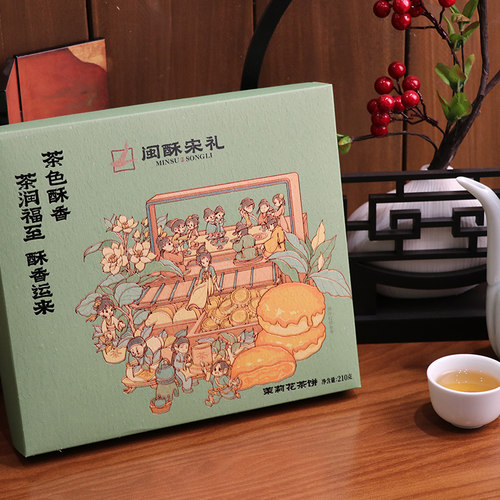 闽酥宋礼茶流心茶饼茉莉花饼厦门下午茶点糕点送亲戚朋友礼物6枚