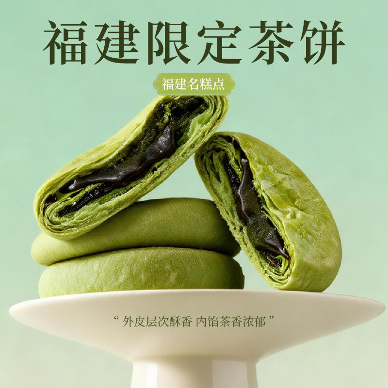 闽酥宋礼茶流心太阳饼台湾厦门下午茶点糕点送亲戚朋友礼物6枚