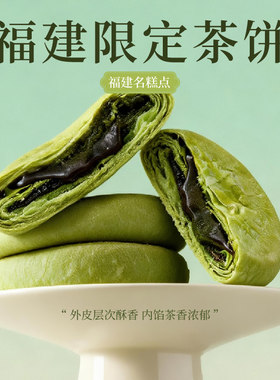 闽酥宋礼茶流心太阳饼台湾厦门下午茶点糕点送亲戚朋友礼物6枚