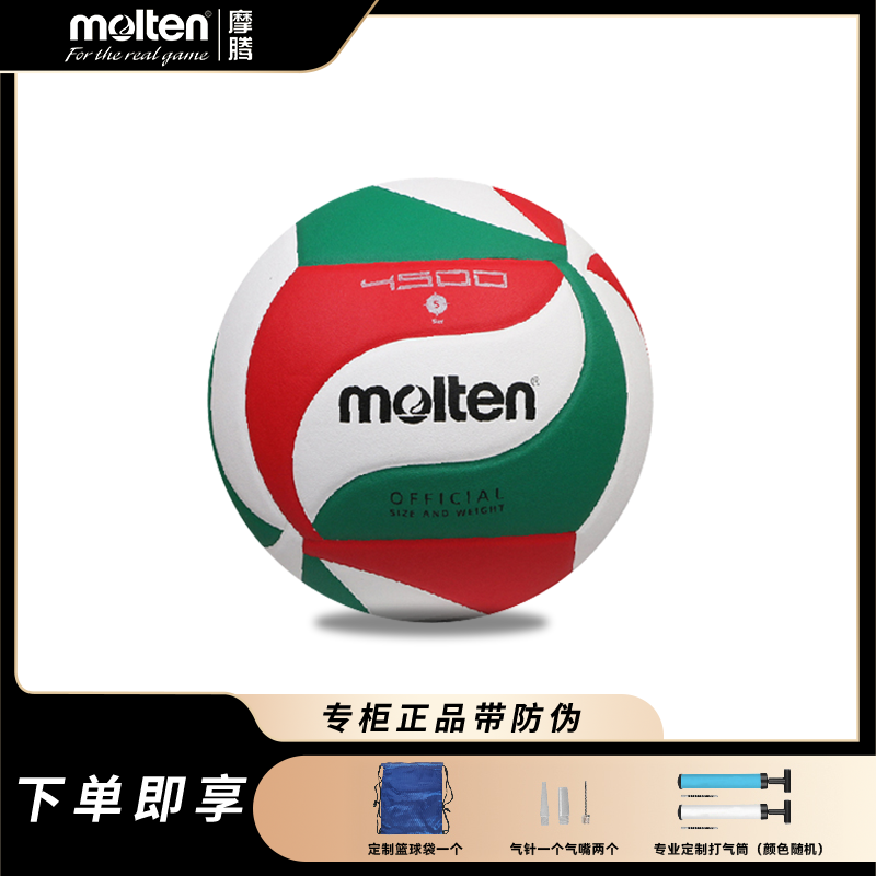 molten摩腾排球V5M4500中考学生专用硬排球5号PU排球协会训练用球