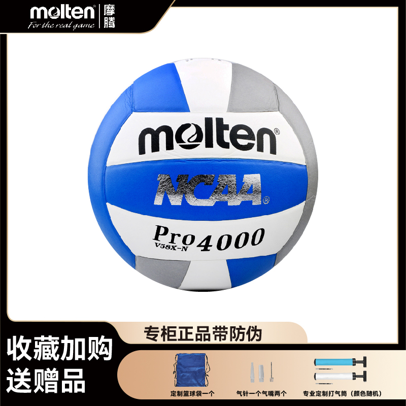摩腾molten排球5号软式PU女比赛训练学生用球NCAA女子冠军赛用球