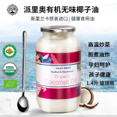 派里奥斯里兰卡进口有机无味精炼椰子油营养健康高温爆炒1.4升2瓶