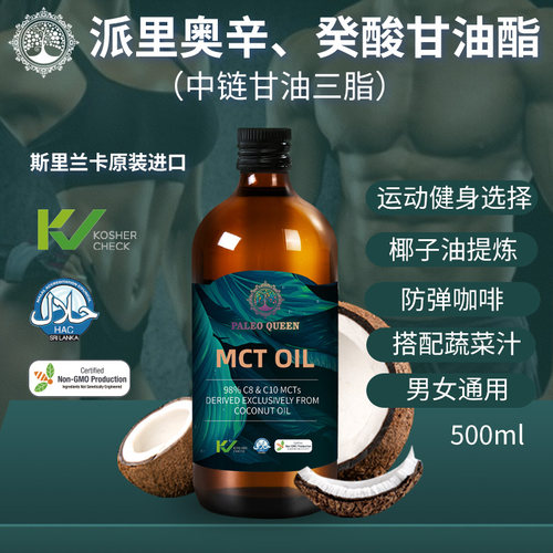有机派里奥斯里兰卡中健身椰子油