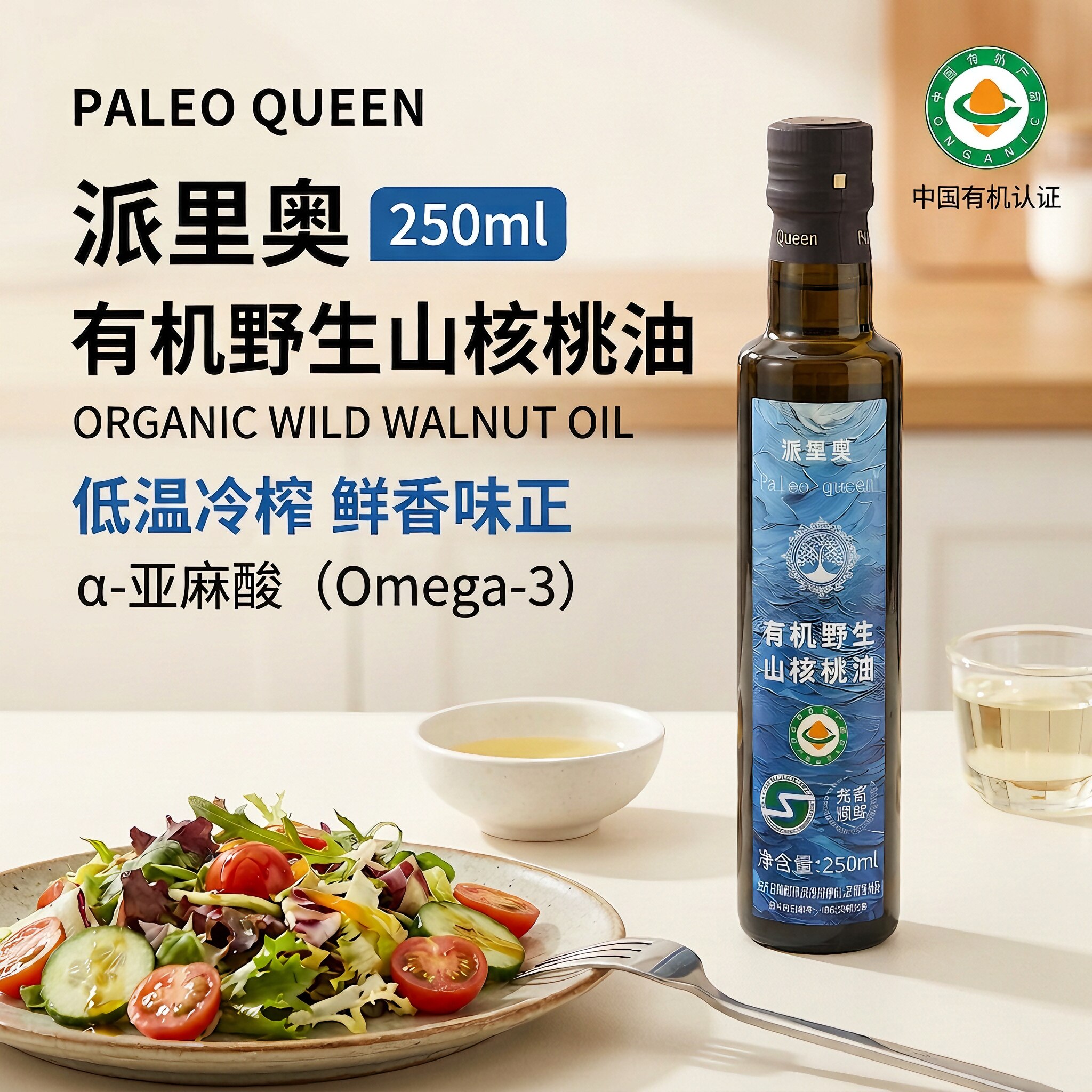 派里奥有机野生山核桃油500ml亚麻酸物理压榨家用营养凉拌食用油
