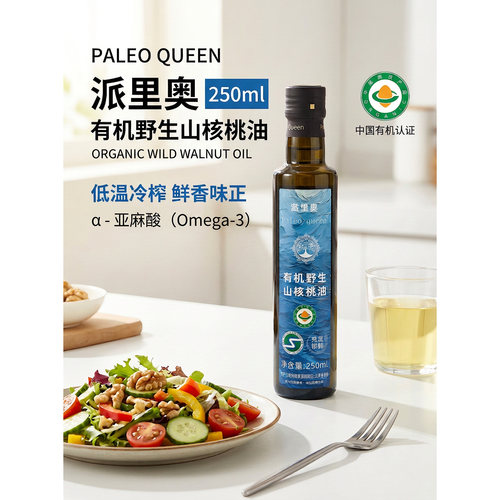 派里奥有机野生山核桃油500ml亚麻酸物理压榨家用营养凉拌食用油