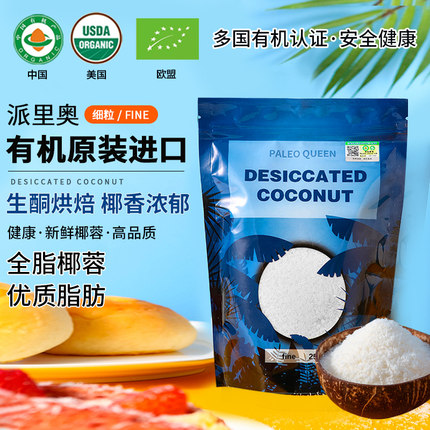 派里奥斯里兰卡进口有机全脂椰蓉粉月饼蛋糕点心面包烘焙开袋即食