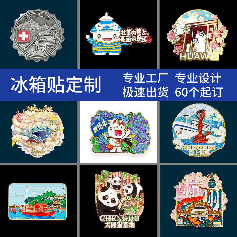 金属浮雕冰箱贴定制建筑城市博物馆景区logo订制公司文创礼品定做