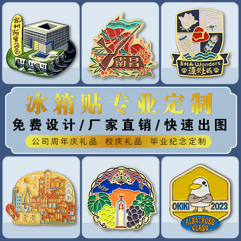 金属冰箱贴定制流沙软磁定做卡通建筑logo企业景区纪念文创礼品