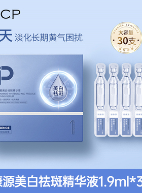 escp烟酰胺美白淡斑次抛精华液1.9mlx30支/盒击退暗黄B