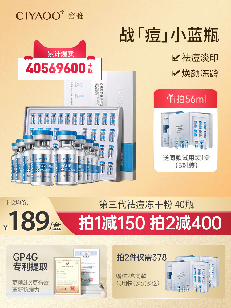 瓷雅多肽祛痘冻干粉祛痘印修护寡肽原液抗初老套盒旗舰店正品