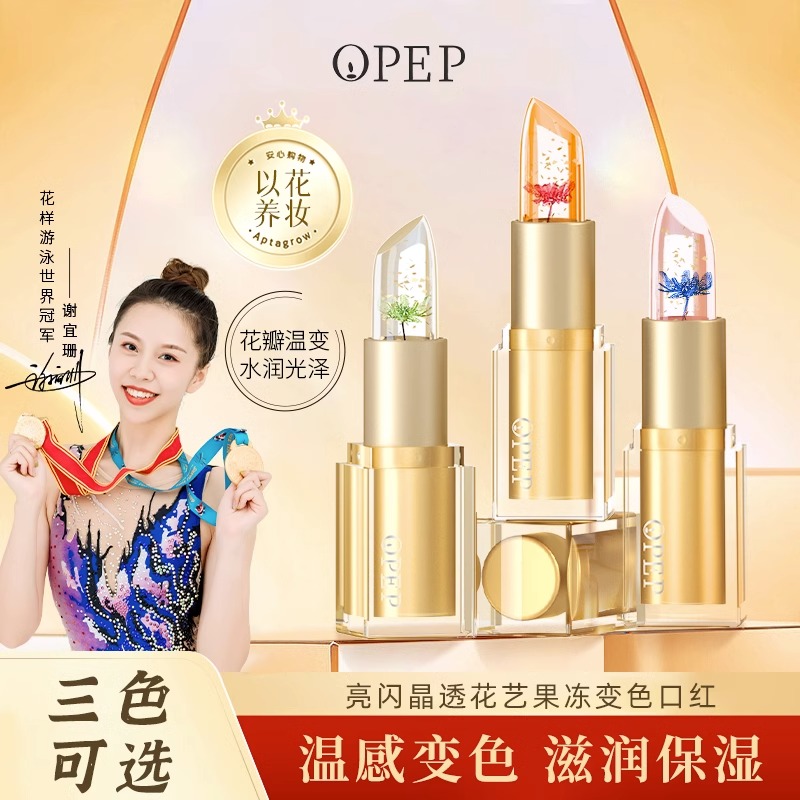 opep鲜花果冻变色口红女滋润保湿持久不易沾杯掉色温变润唇膏