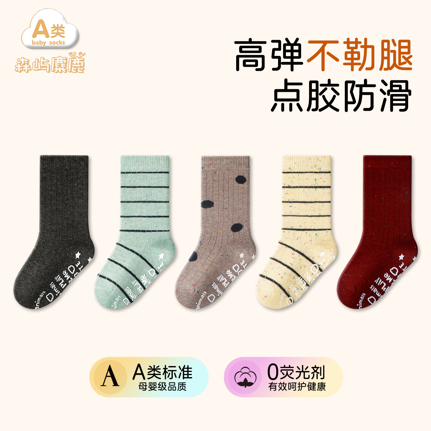宝宝A类无骨防滑中筒地板袜
