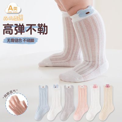 婴儿袜子春夏薄款网眼袜新生儿不勒腿及膝长袜宝宝夏季无骨中筒袜