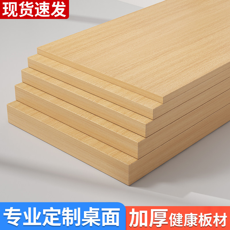 桌面板定制实木台面板电脑桌延长板置物架层板延伸木板单独桌子面