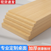 桌面板定制实木台面板电脑桌延长板置物架层板延伸木板单独桌子面
