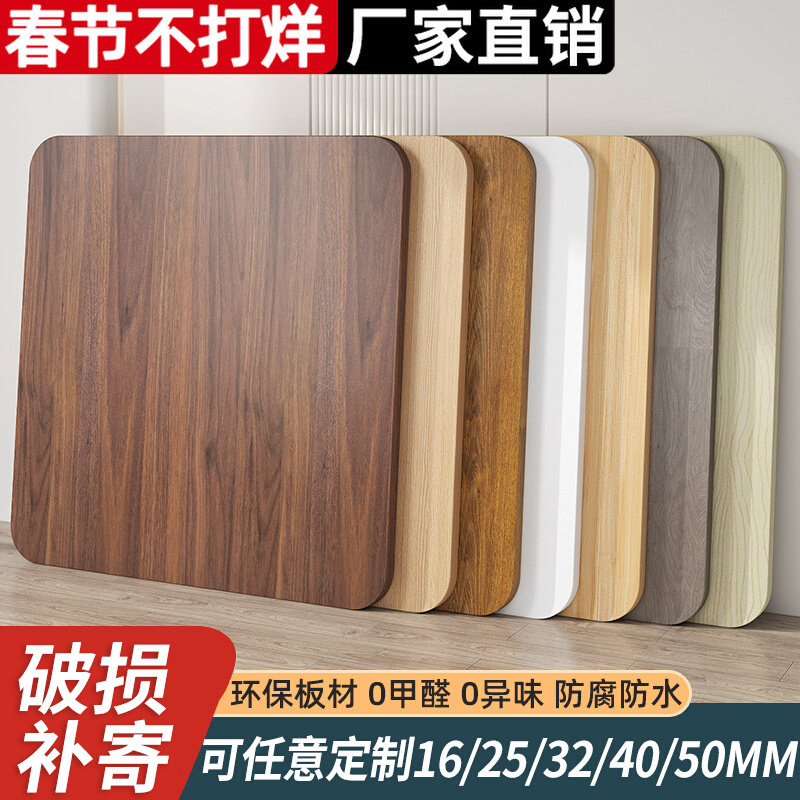 桌面板定制桌板台面盖板衣柜分层隔板桌子茶几餐桌免漆板单独面板