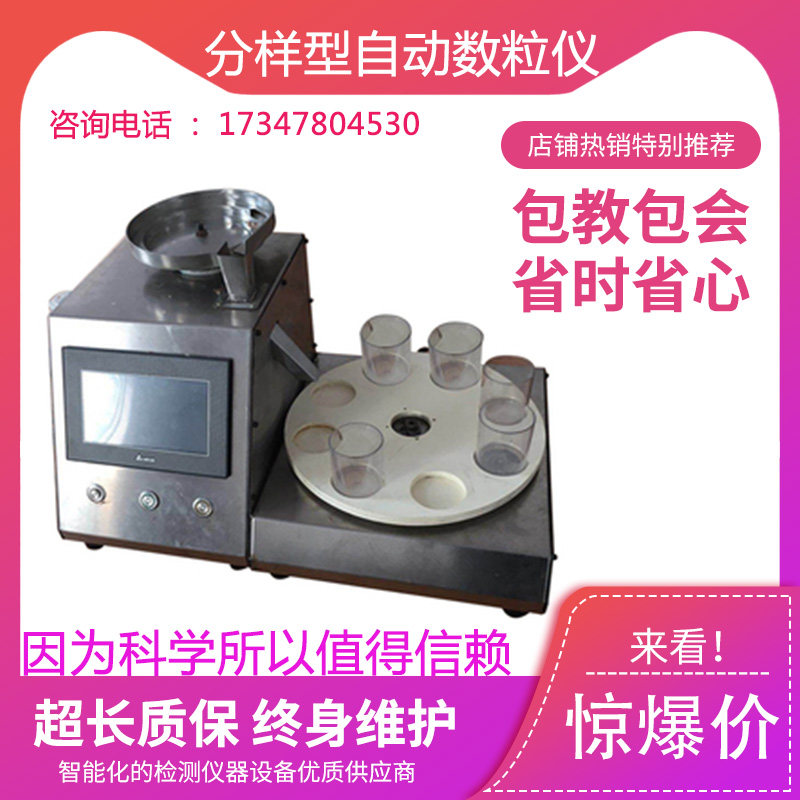 SLY-F分样型自动数粒仪玉米，水稻，小麦，油菜，自动数粒仪