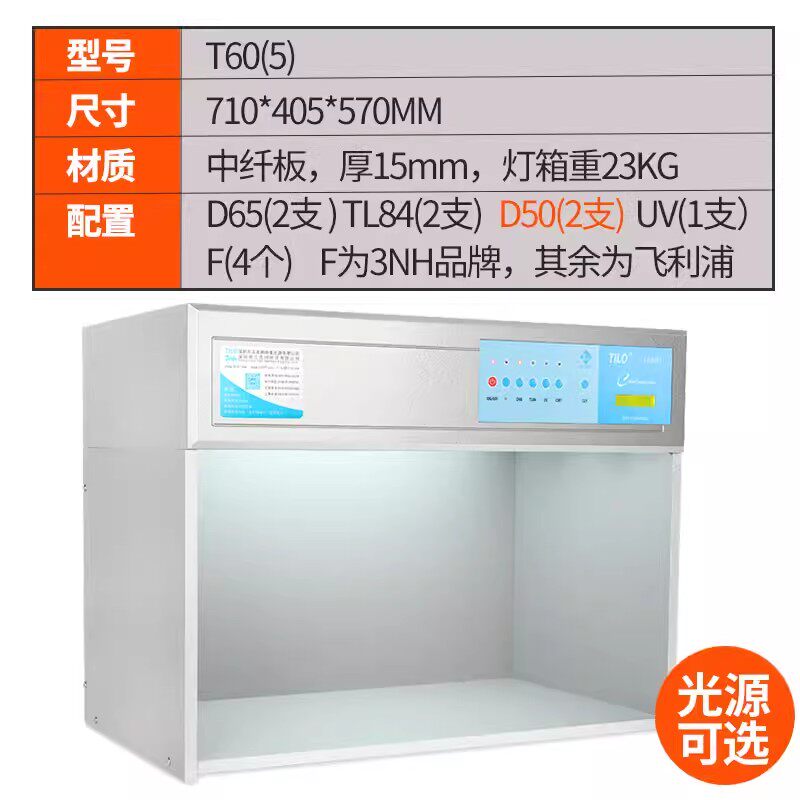 TILO天友利进口D50对色灯箱国际标准四五六七光源箱纺织塑胶调漆