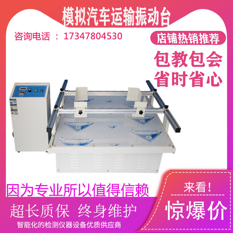 纸箱包装模拟汽车运输振动台