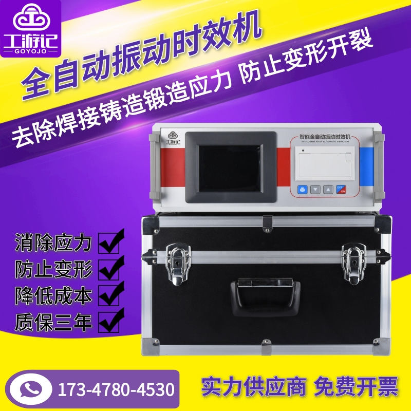 全自动振动时效机内应力消除仪器