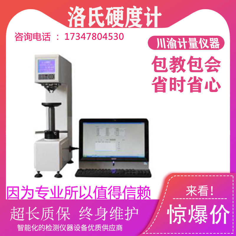 THCM-150碳素材料全自动洛氏硬度计 碳素材料检验 上门培训