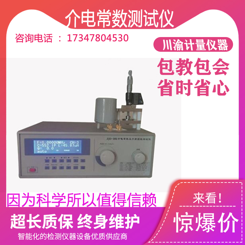 ZJD-B介电常数测定仪介电常数试验机 介质损耗因数测试仪检测仪