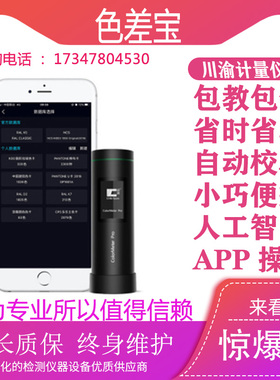 新品色差宝 小巧色差仪 ColorMeter pro 媲美分光测色仪 人工智能