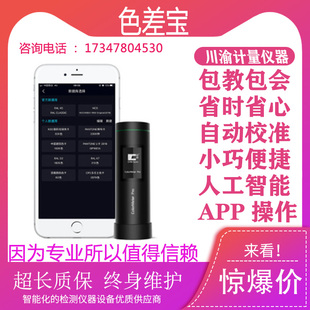 色差宝 媲美分光测色仪 小巧色差仪 pro 人工智能 ColorMeter 新品