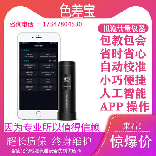 新品色差宝 小巧色差仪 ColorMeter pro 媲美分光测色仪 人工智能