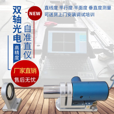 双轴光电自准直仪10M导轨直线度平行垂直平面度对角度测量准直仪