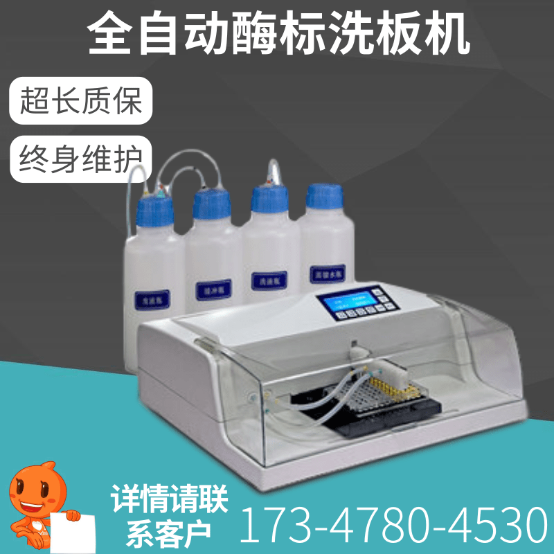 全自动酶标洗板机DRW-310代替手工残液量低加液均匀实验室用新品