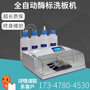 310代替手工残液量低加液均匀实验室用新品 全自动酶标洗板机DRW