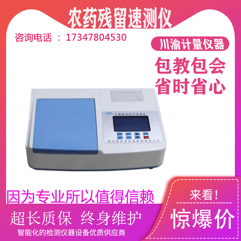 OK-C10S农药残留速测仪蔬菜水果粮食茶叶土壤农药残留检测仪现货