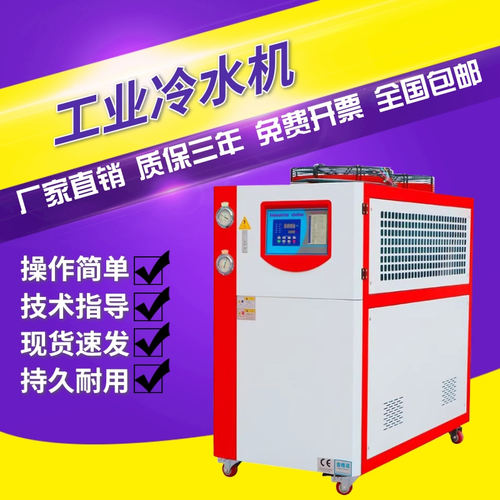 工业冷水机风冷小型3P匹注塑模具