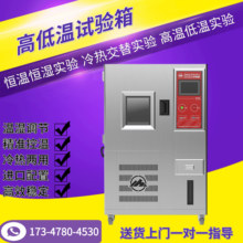 可程式高低温试验箱冷热交替变湿热模拟环境老化机恒温恒湿试验机