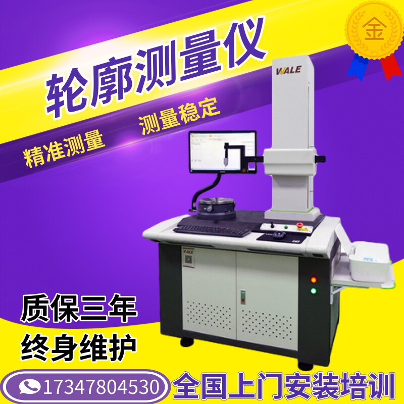 轮廓测量仪表面粗糙度仪圆度轮廓仪圆柱度仪角度直线波纹度检测仪