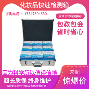 OK-HZX12化妆品安全快速检测箱汞铅氟诺酮类磺胺苯二胺余氯包邮