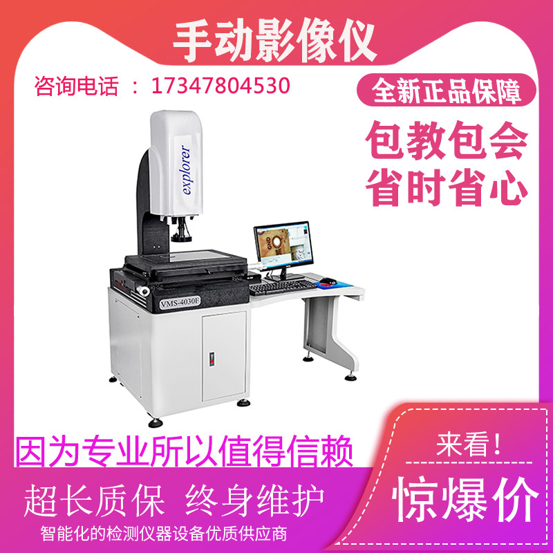 手动影像测量仪4030二次元投影仪工业高精度二维平面尺寸测试仪器