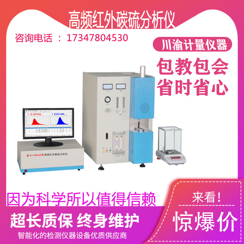 NJ-HW868B高频红外碳硫分析仪镍铁合金碳硫分析仪矿石光谱分析仪