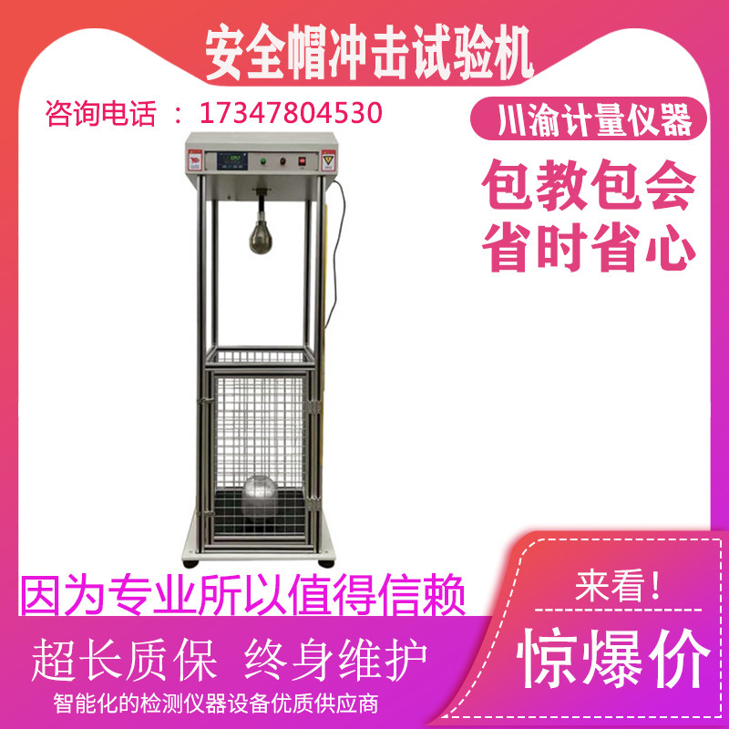 安全帽冲击试验机耐冲击穿刺消防头盔扛砸测试仪头盔跌落试验机