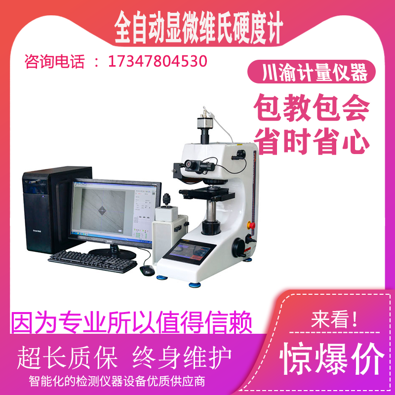 AHVST-1000ZXY全自动显微维氏硬度计微小薄型试脆硬件硬度测试仪